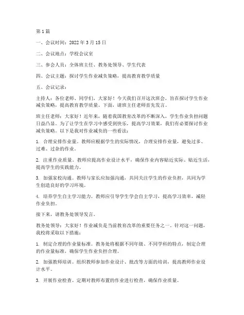 学生作业减负班会记录(3篇)