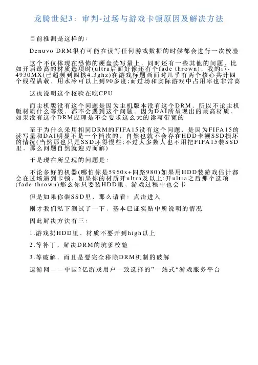 龙腾世纪3：审判过场与游戏卡顿原因及解决方法