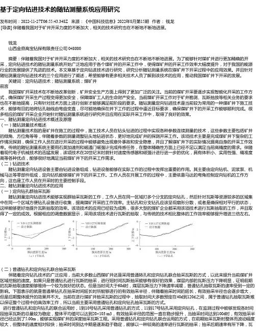 基于定向钻进技术的随钻测量系统应用研究