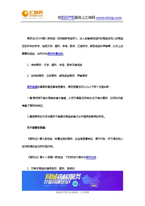 商标显著性的审查标准
