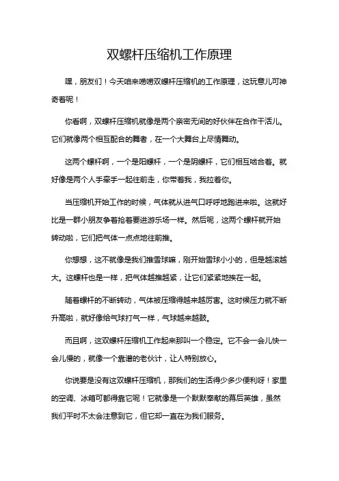 双螺杆压缩机工作原理