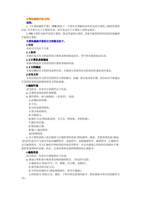 计算机编程手册(CPM)模板