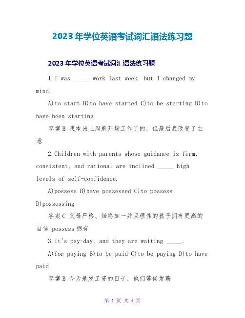 2023年学位英语考试词汇语法练习题