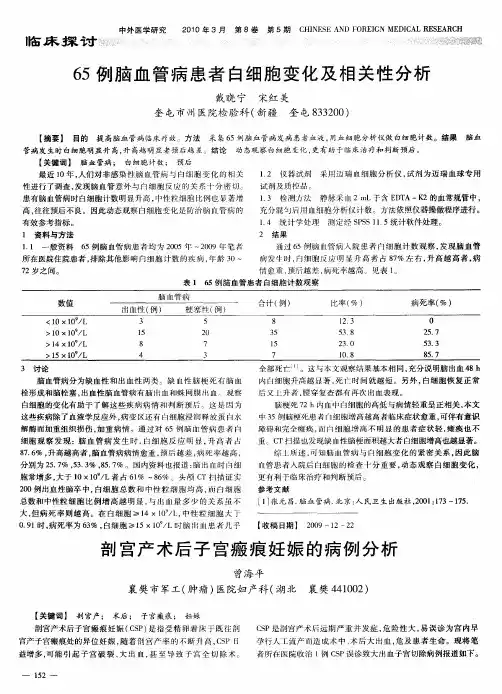剖宫产术后子宫瘢痕妊娠的病例分析