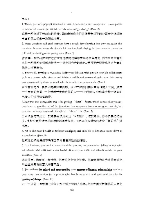 研究生英语综合教程(上)期末考重点句子翻译