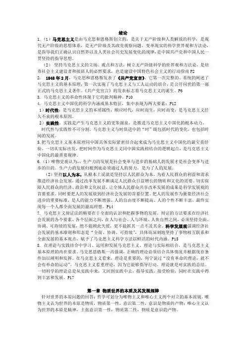 马克思主义基本原理概论重点