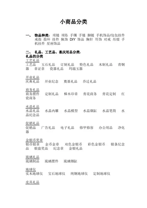 小商品分类