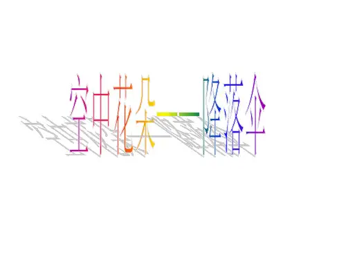 小学三年级语文《语文天地9》教学课件
