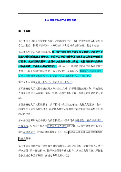 17.公司债券发行与交易管理办法(中国证监会2015年1月15日 中国证券监督管理委员会令第113号)
