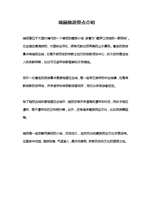 瑞丽旅游景点介绍