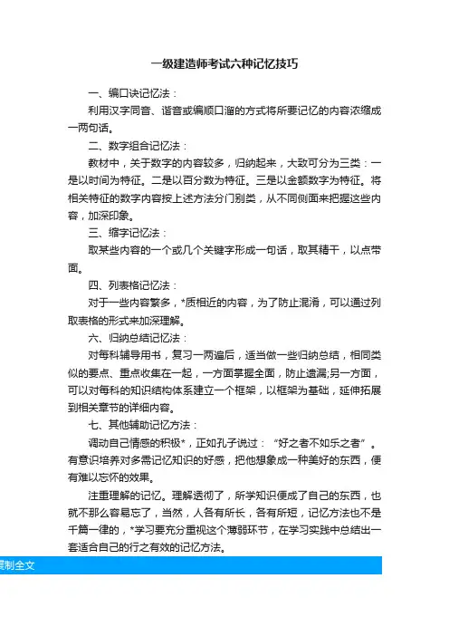 一级建造师考试六种记忆技巧