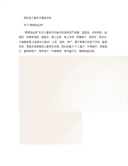 2014国庆亲子嘉年华蓄客活动房地产_图文(精)