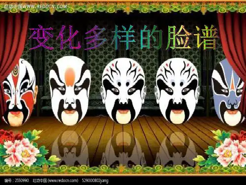 六年级上册美术课件-7.变化多样的脸谱 ｜广西版  (共17张PPT)