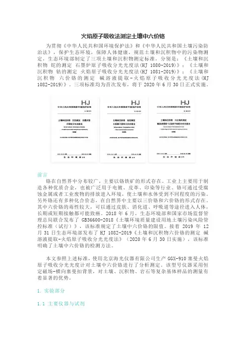 火焰原子吸收法测定土壤中六价铬