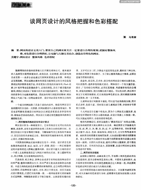 谈网页设计的风格把握和色彩搭配