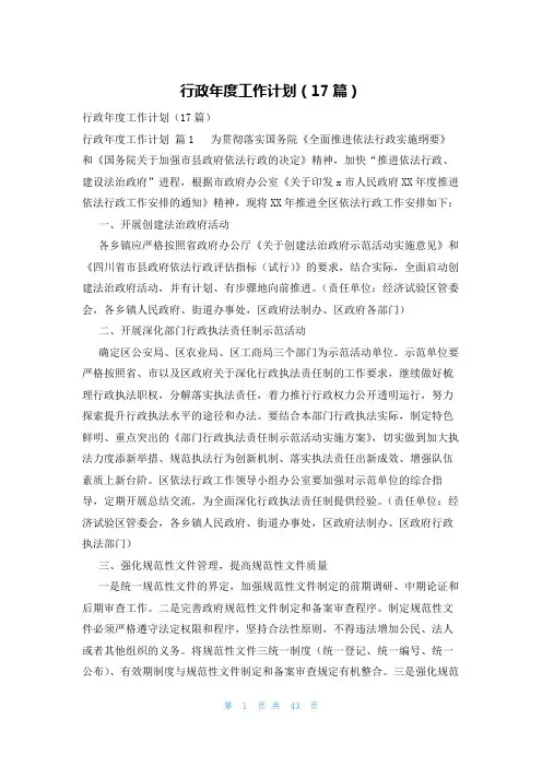 行政年度工作计划(17篇)