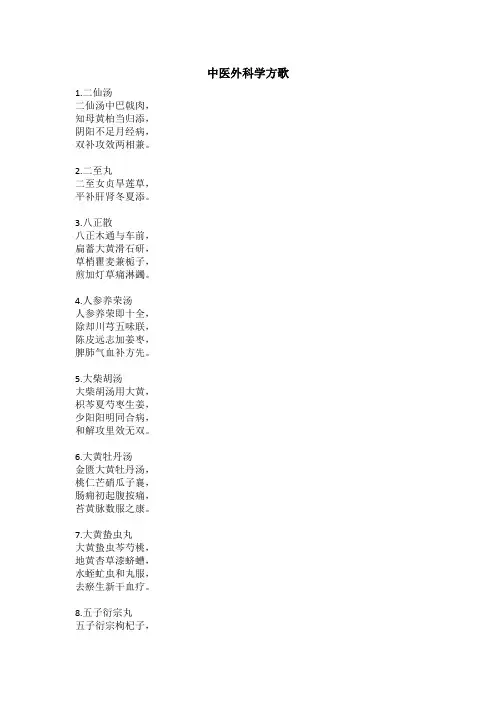 中医外科学重点方歌