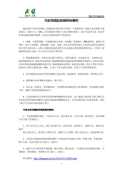 引起死精症的病因有哪些