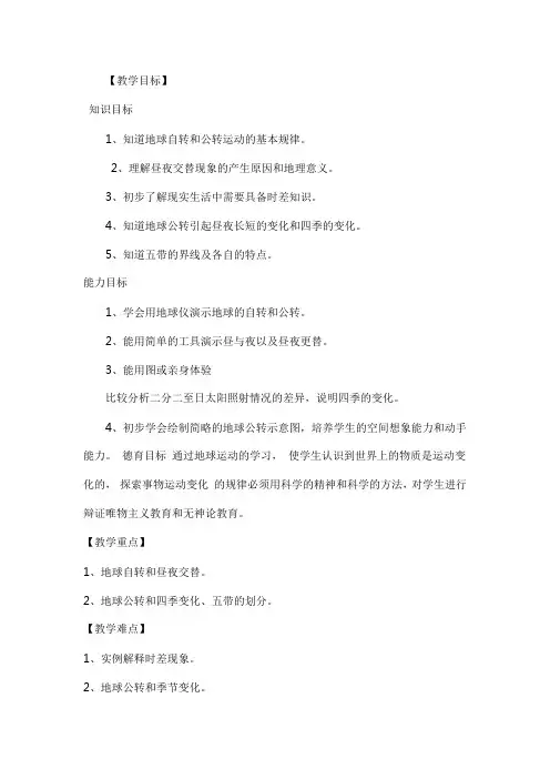 湘教版地球的运动的教案