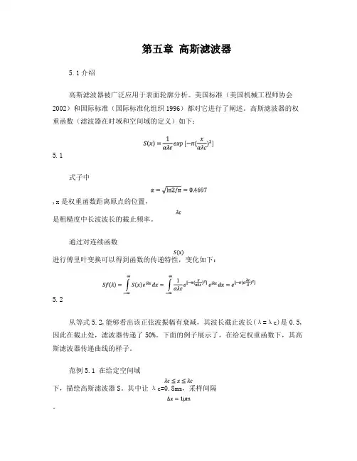高斯滤波器和2RC滤波器