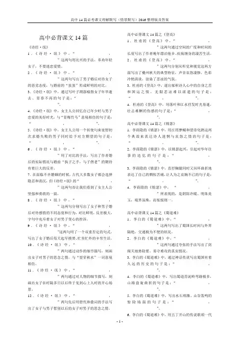 高中14篇必考课文理解默写学生版