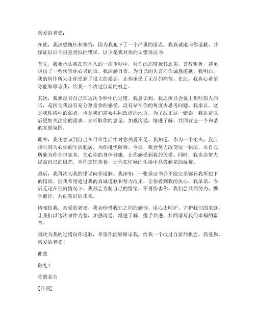 老公认错保证书范本