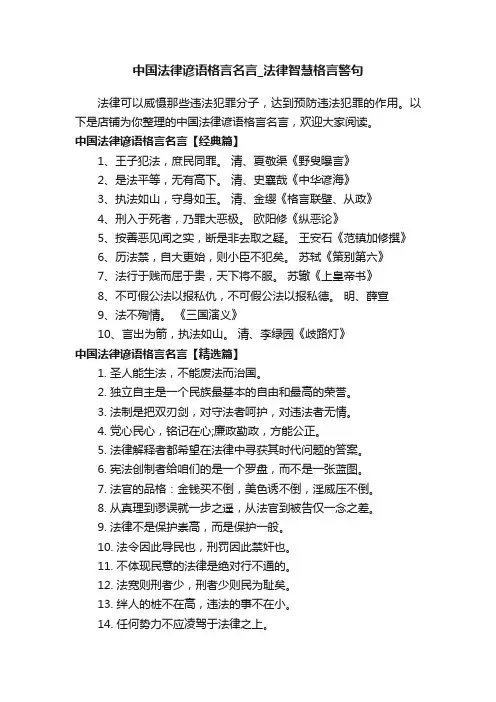 中国法律谚语格言名言_法律智慧格言警句