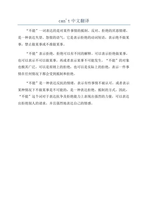 can't中文翻译