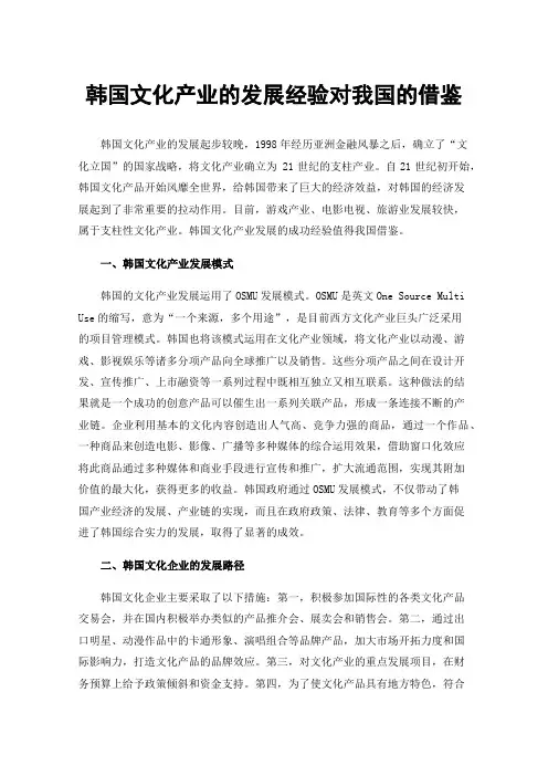 韩国文化产业的发展经验对我国的借鉴