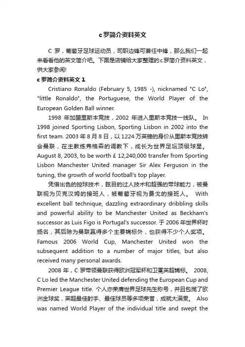 c罗简介资料英文