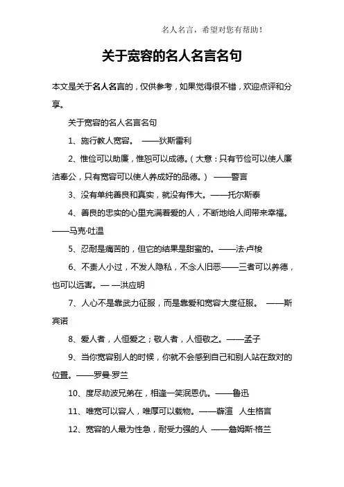 关于宽容的名人名言名句