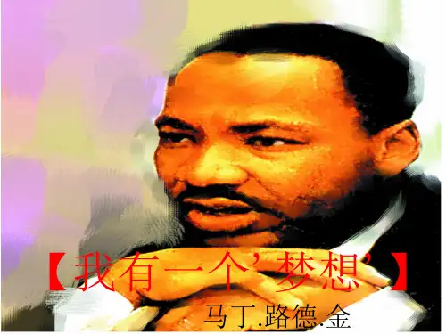 优秀课件《我有一个梦想》 课件 (57张)