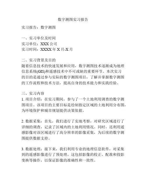 数字测图实习报告
