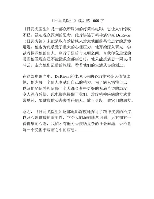 《日瓦戈医生》读后感