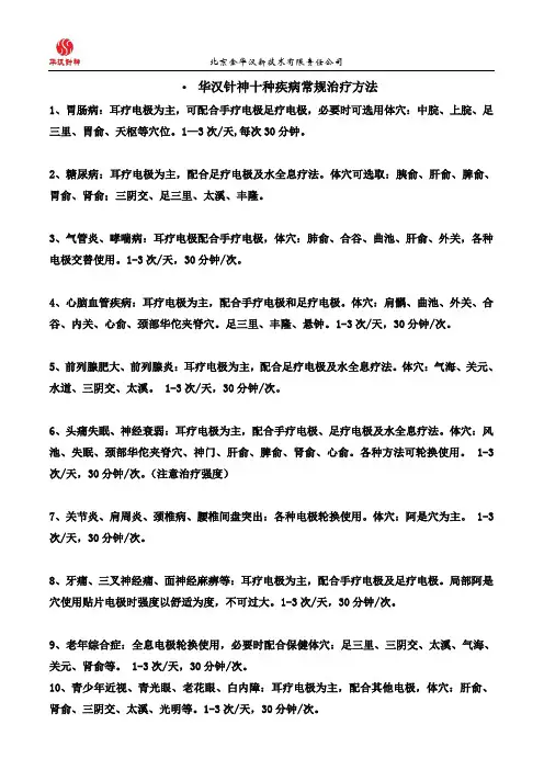 华汉针神十种疾病常规治疗方法