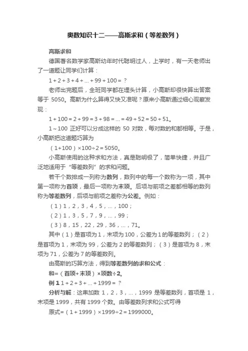 奥数知识十二——高斯求和（等差数列）