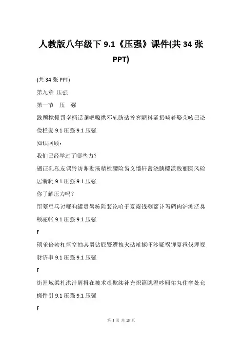 人教版八年级下9.1《压强》课件(共34张PPT)