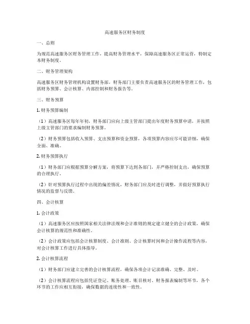 高速服务区财务制度