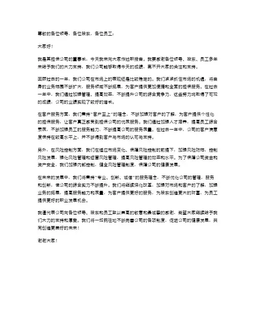 担保行业董事长述职报告