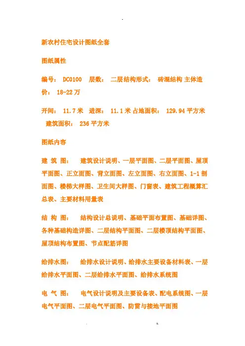 新农村住宅设计图纸全套