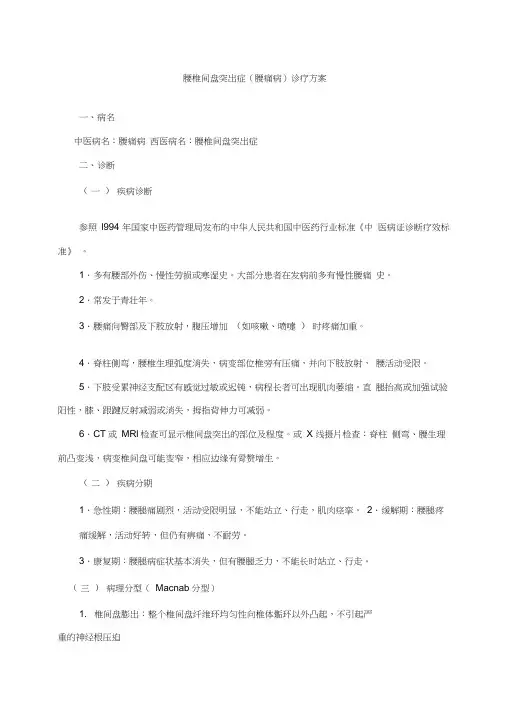2015版腰痛病(腰椎间盘突出症)中医诊疗方案