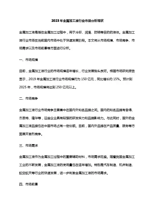 2023年金属加工液行业市场分析现状
