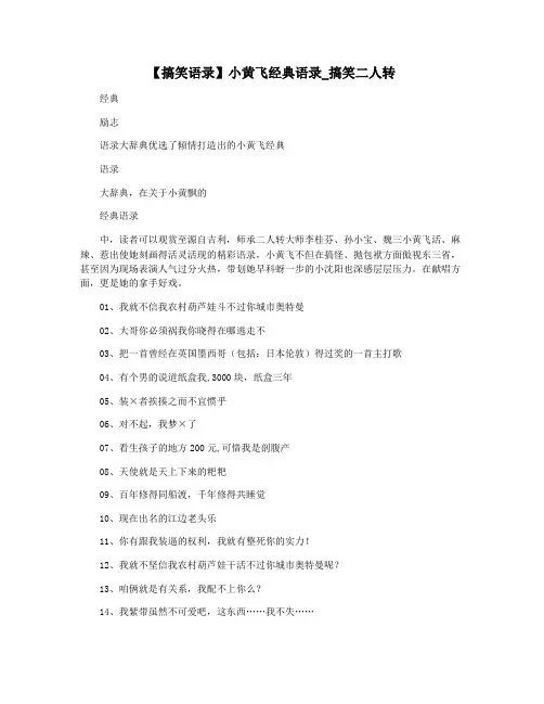 【搞笑语录】小黄飞经典语录_搞笑二人转