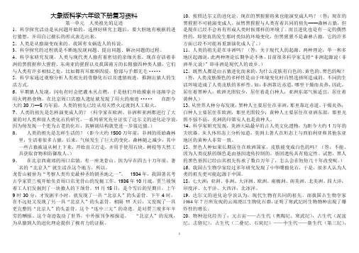 大象版科学六年级下册复习资料