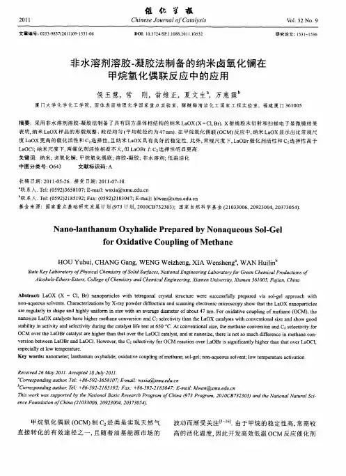 非水溶剂溶胶-凝胶法制备的纳米卤氧化镧在甲烷氧化偶联反应中的应用