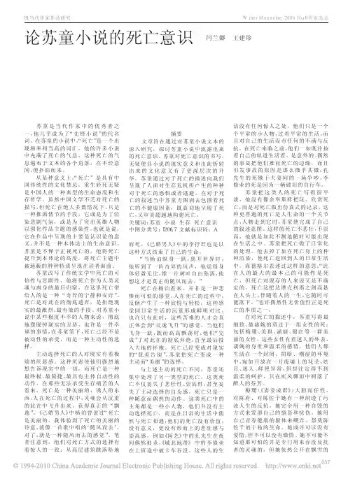 论苏童小说的死亡意识