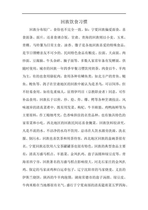 回族饮食习惯