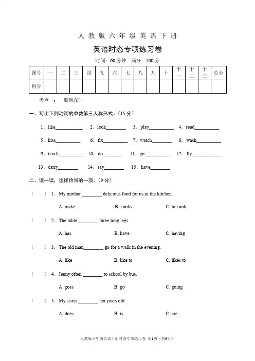 人教版六年级英语下册时态专项练习卷(含答案)
