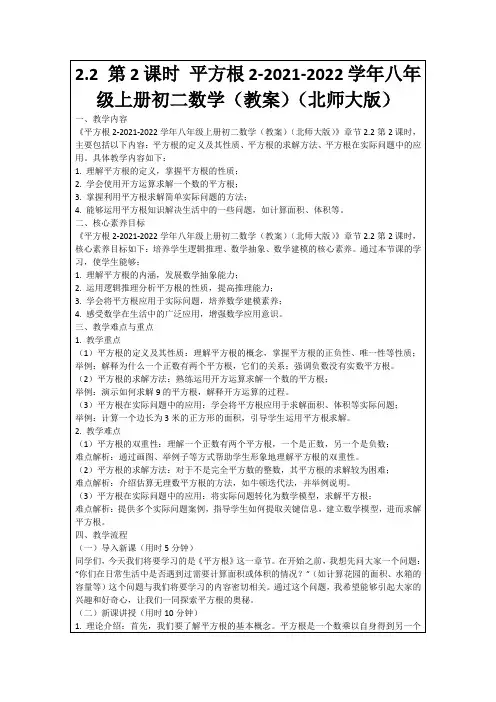 2.2第2课时平方根2-2021-2022学年八年级上册初二数学(教案)(北师大版)