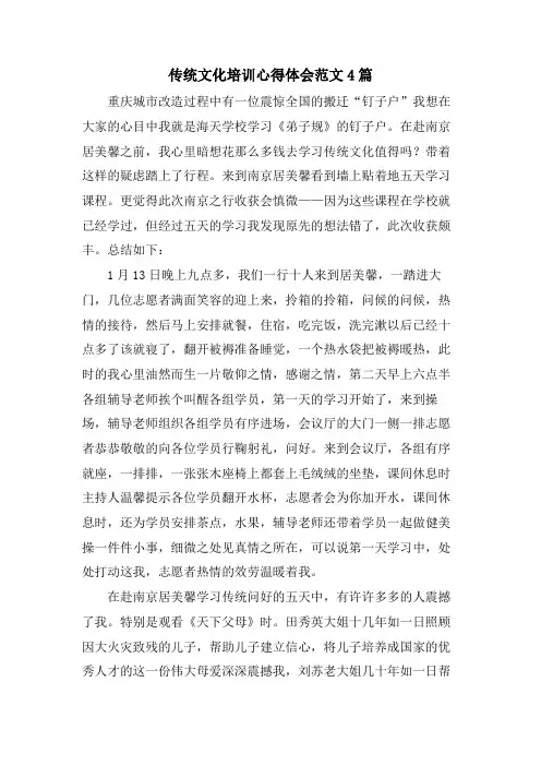 传统文化培训心得体会范文4篇